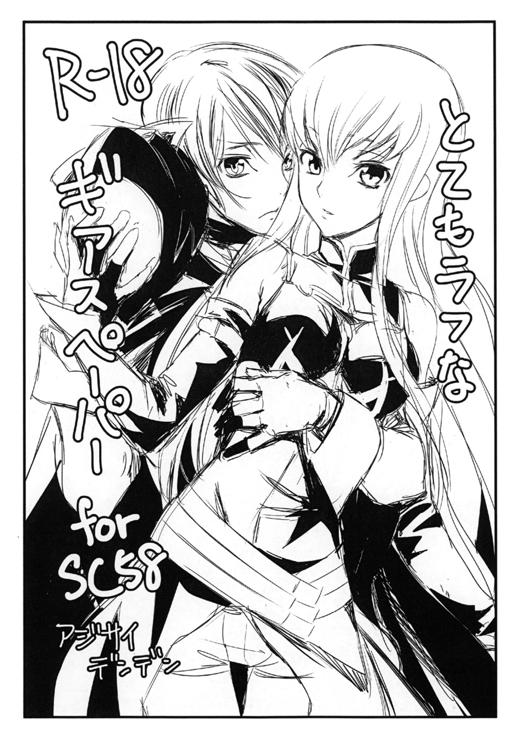 (SC58) [Ajisaidenden (Kawakami Rokkaku)] Totemo Rough na Geass Paper for SC58 (Code Geass) [English] {Kenren}_0.jpg